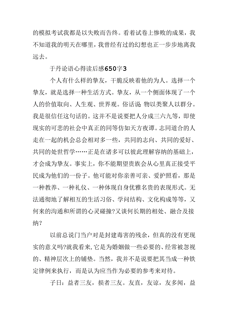 于丹论语心得读后感650字.docx_第2页