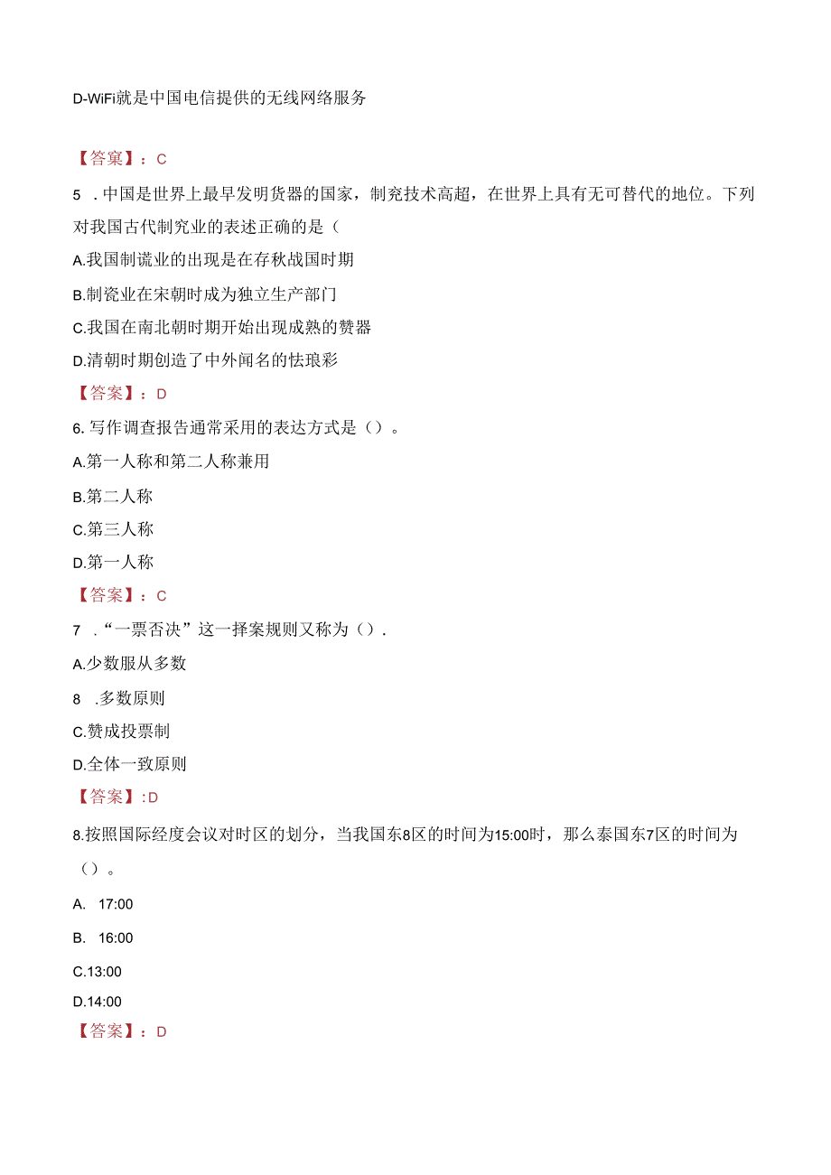 2023年内江市隆昌市不动产登记中心工作人员考调考试真题.docx_第2页