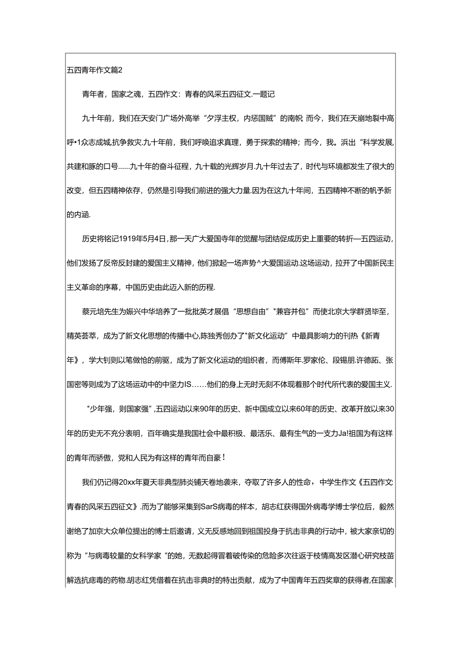 2024年五四青年作文9篇.docx_第2页