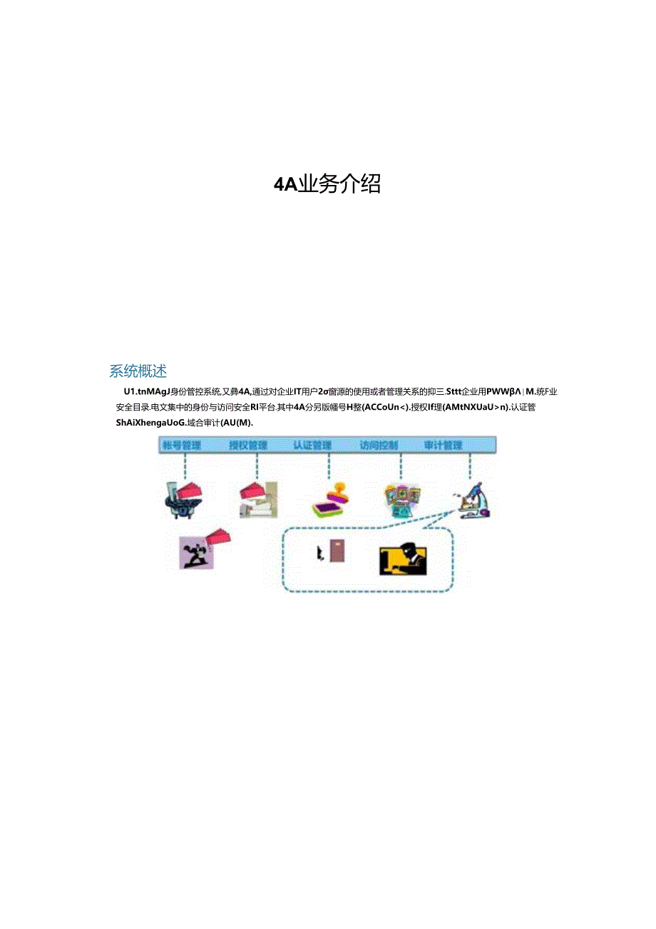 4A业务介绍.docx_第3页