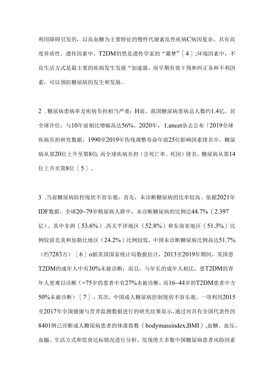 2024全人群全生命周期的糖尿病五级防治策略要点（附图）.docx_第2页