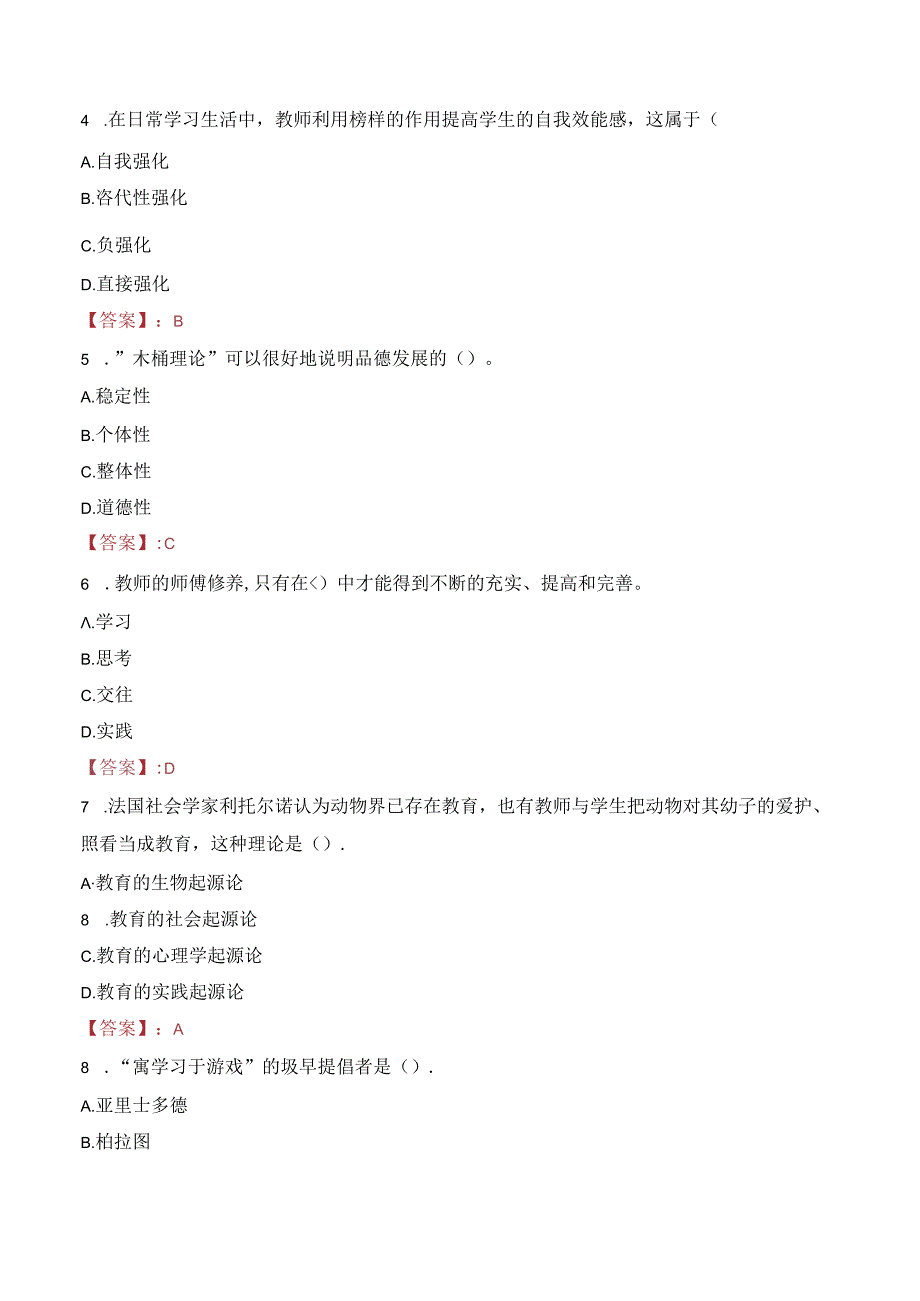 2023年德州平原县职业中等专业学校教师招聘考试真题.docx_第2页