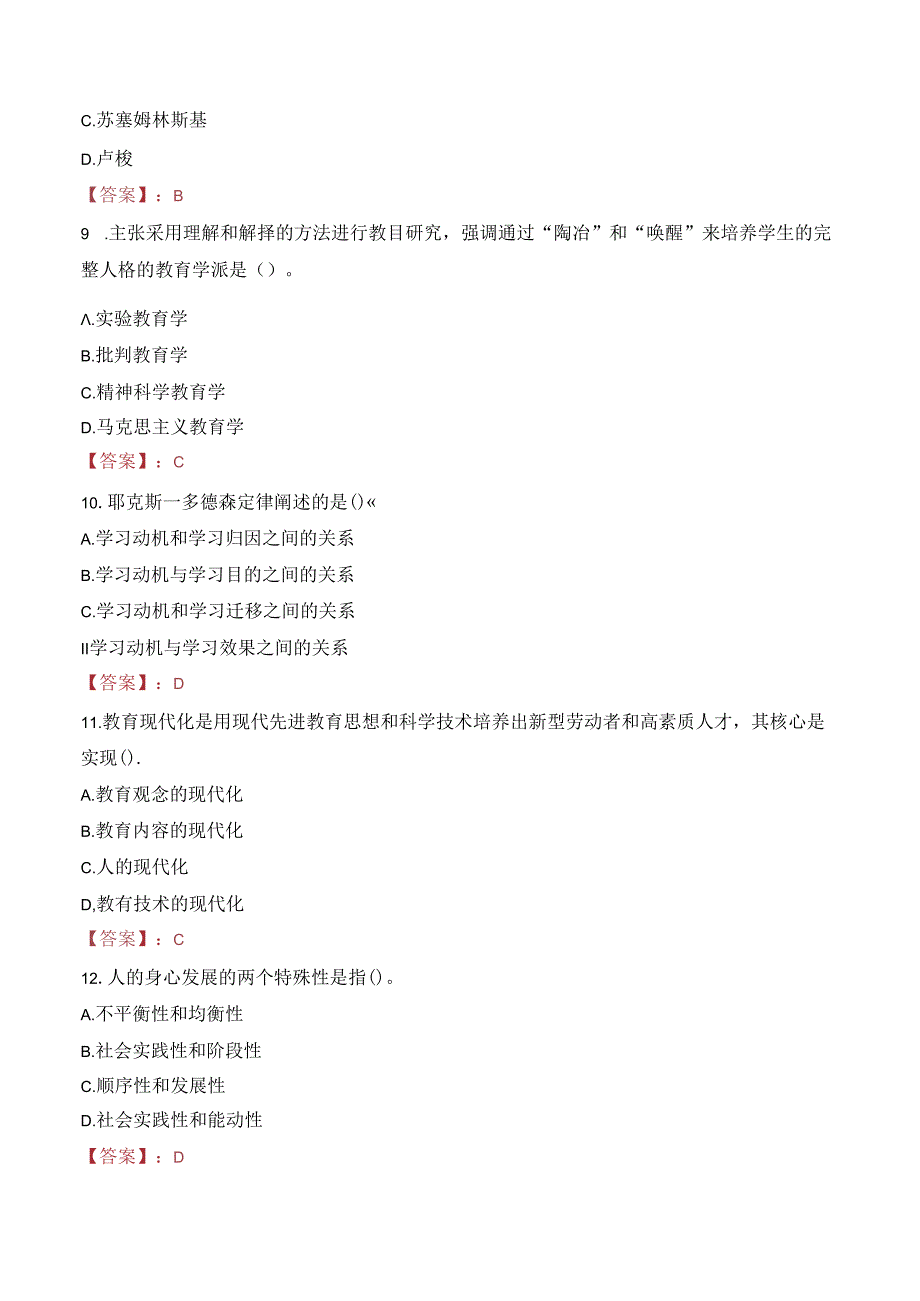 2023年德州平原县职业中等专业学校教师招聘考试真题.docx_第3页