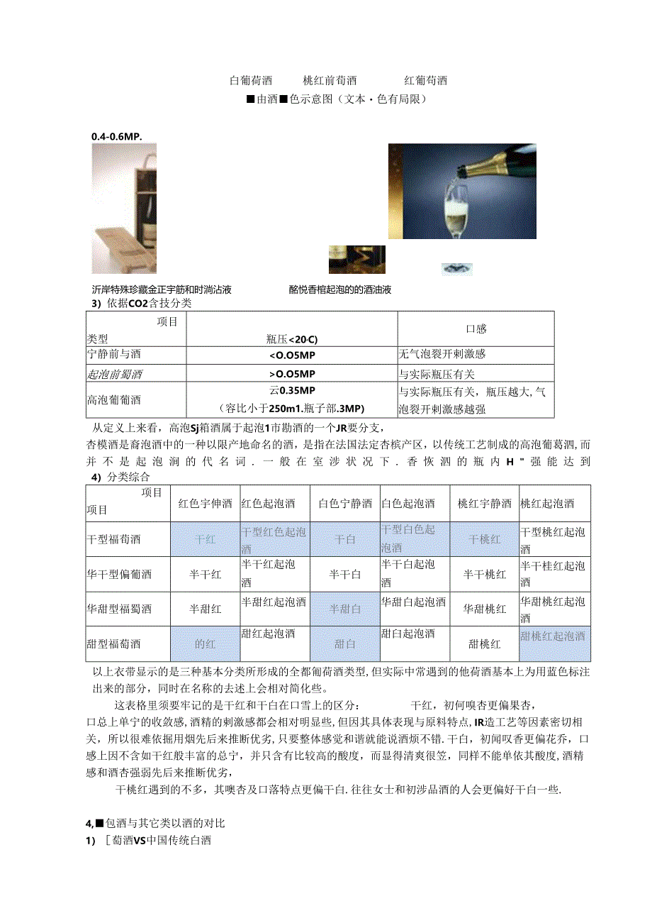 促销员培训知识篇.docx_第3页