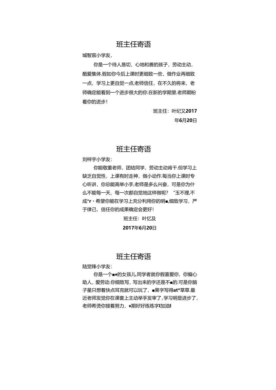 二年级下册评语96720.docx_第1页