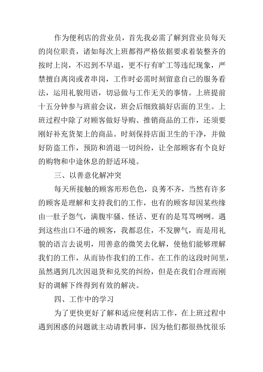 便利店工作心得范文.docx_第2页