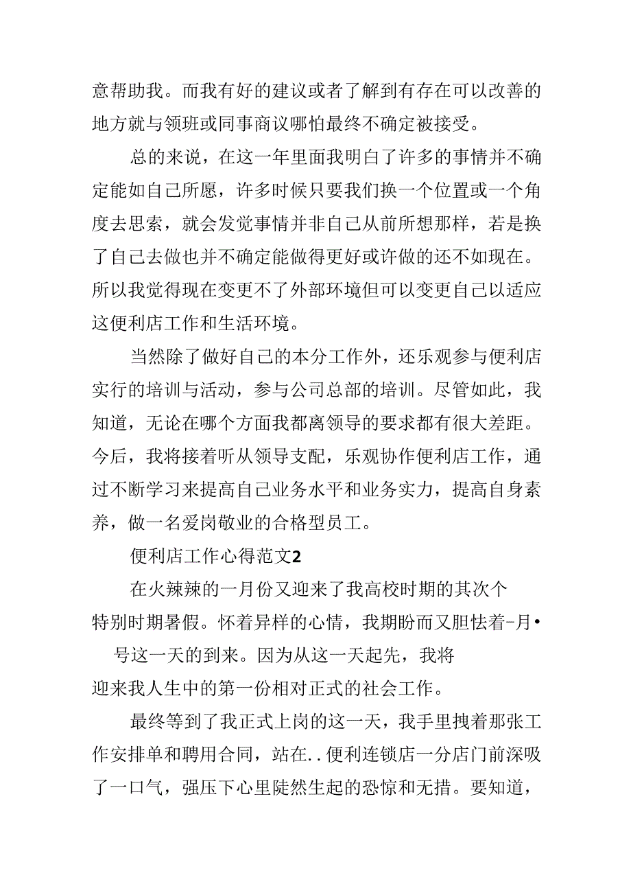 便利店工作心得范文.docx_第3页