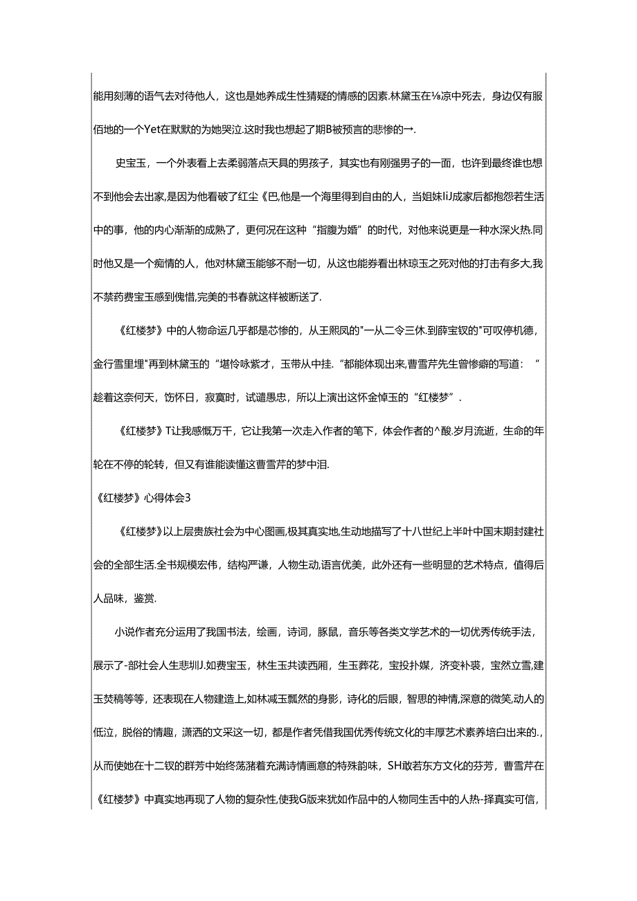 2024年《红楼梦》心得体会(集合篇).docx_第2页