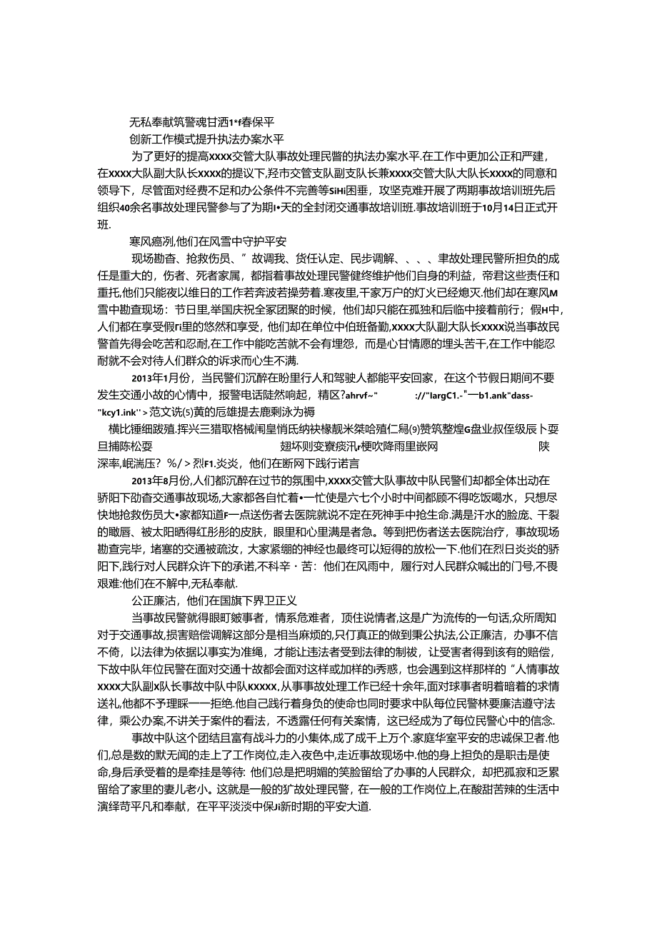 交管大队事故中队事迹材料.docx_第1页