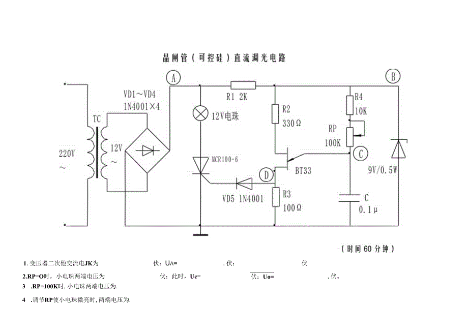 中级维修电工电子装接（核）.docx_第2页