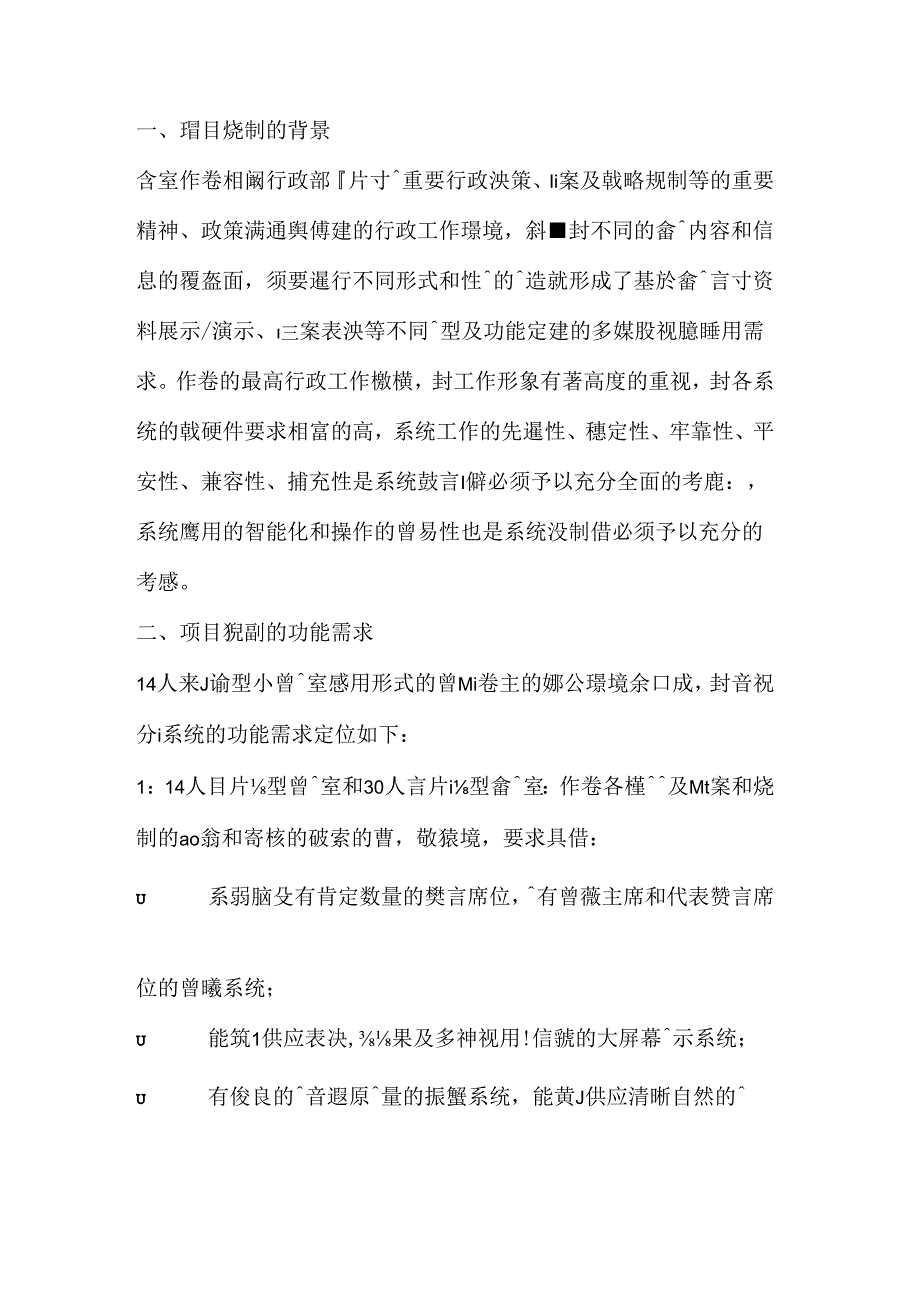 会议室方案.docx_第2页