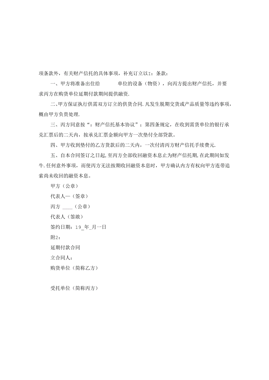 信托合同文本样式.docx_第3页