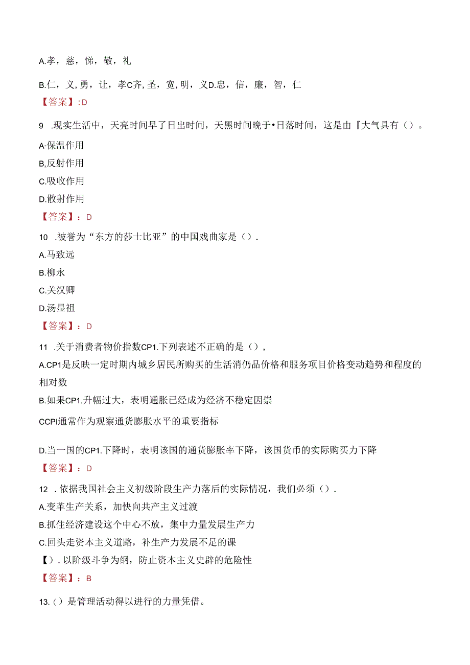 2024年山丹事业单位真题.docx_第3页