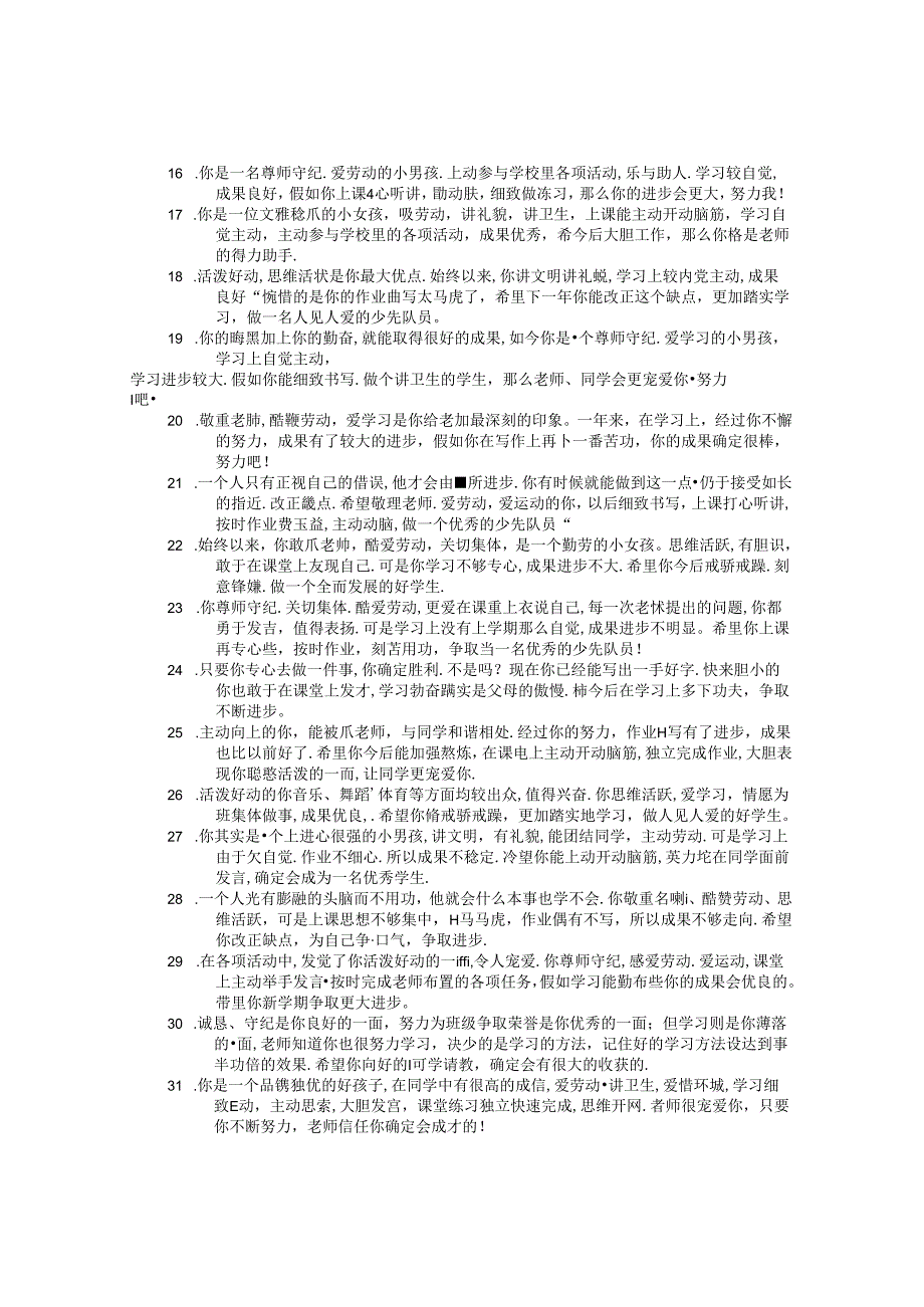 五年级小学生评语(共5篇).docx_第2页