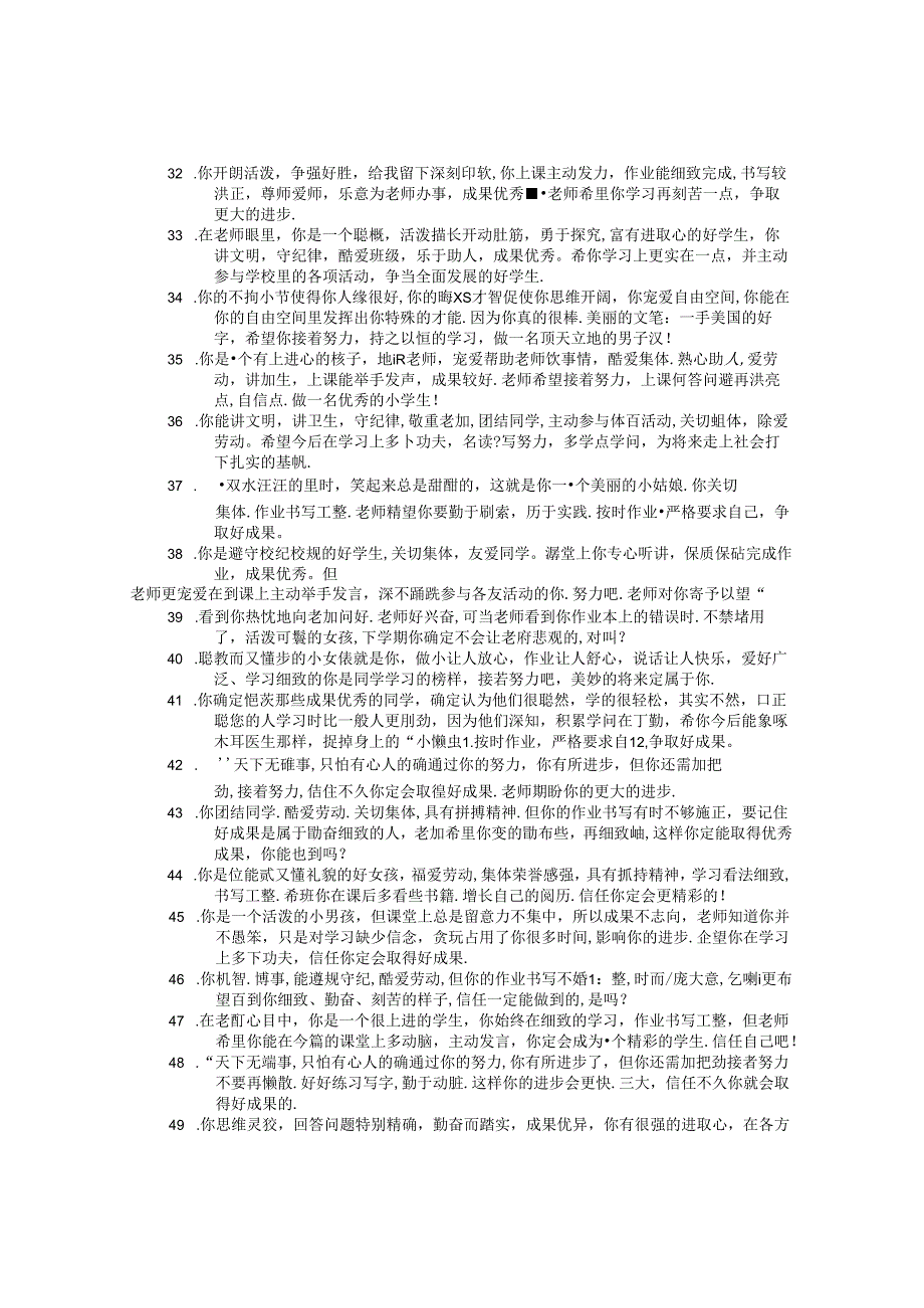 五年级小学生评语(共5篇).docx_第3页