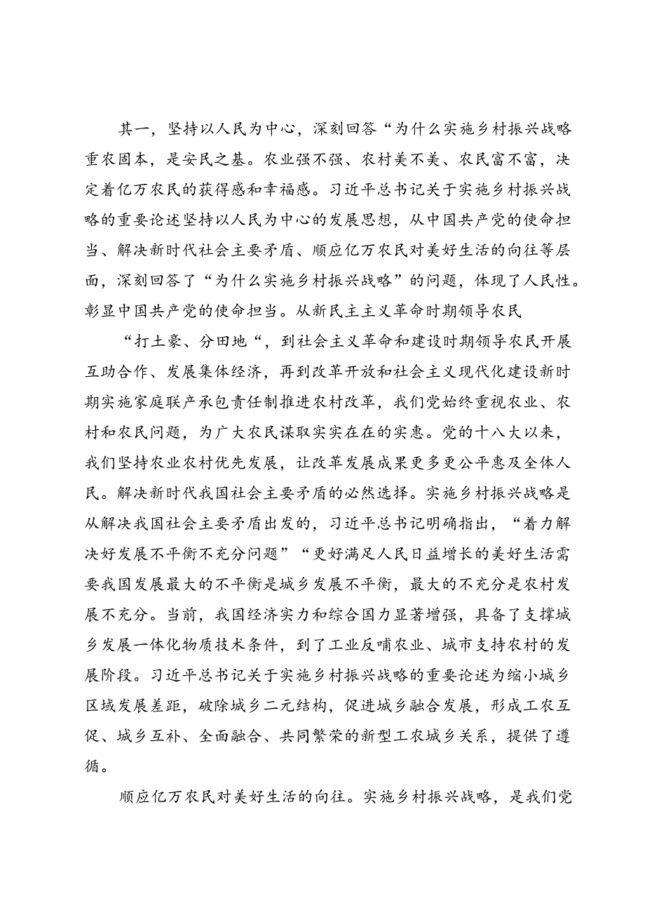 (五篇)中心组关于实施乡村振兴战略重要论述学习研讨材料.docx_第2页