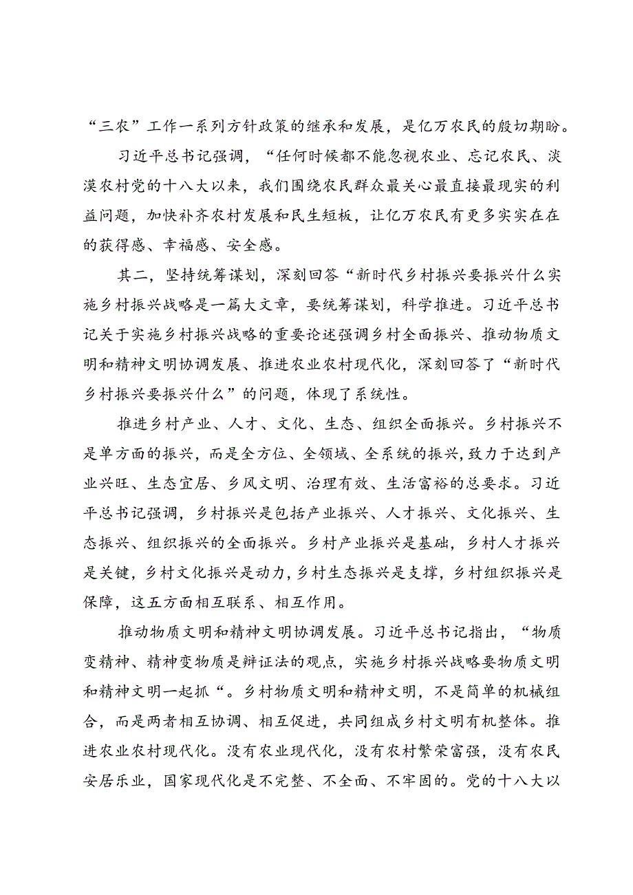 (五篇)中心组关于实施乡村振兴战略重要论述学习研讨材料.docx_第3页