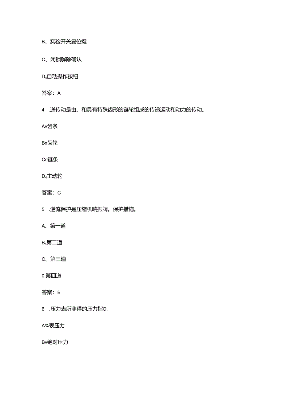 2024年风机操作工（高级）职业鉴定考试题库（浓缩500题）.docx_第2页