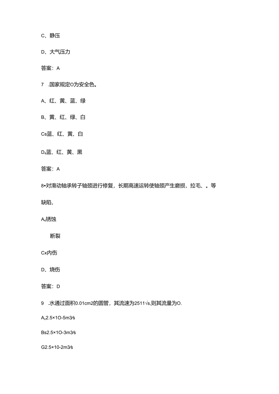 2024年风机操作工（高级）职业鉴定考试题库（浓缩500题）.docx_第3页