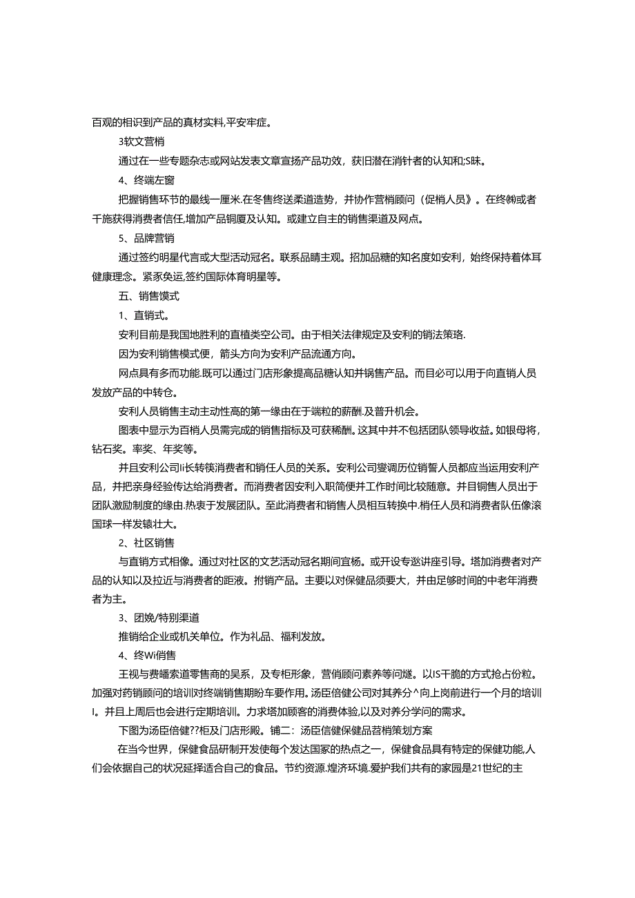 保健品客户营销方案.docx_第2页