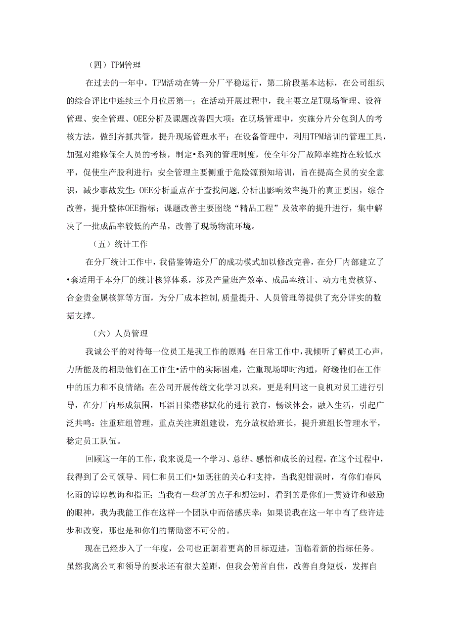 事业单位年度考核表个人工作总结最新5篇.docx_第2页