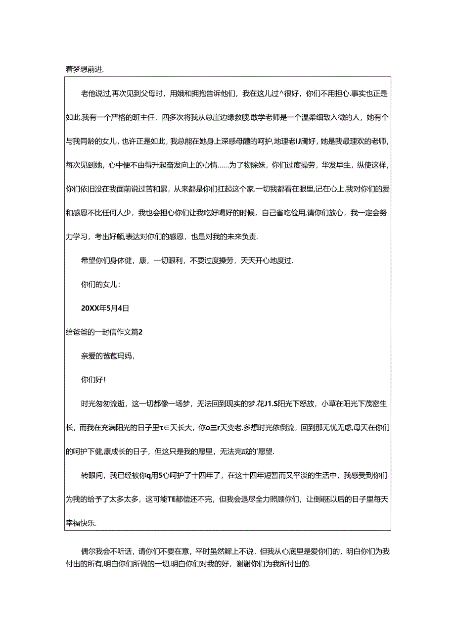 2024年（通用）给爸爸的一封信作文8篇.docx_第2页