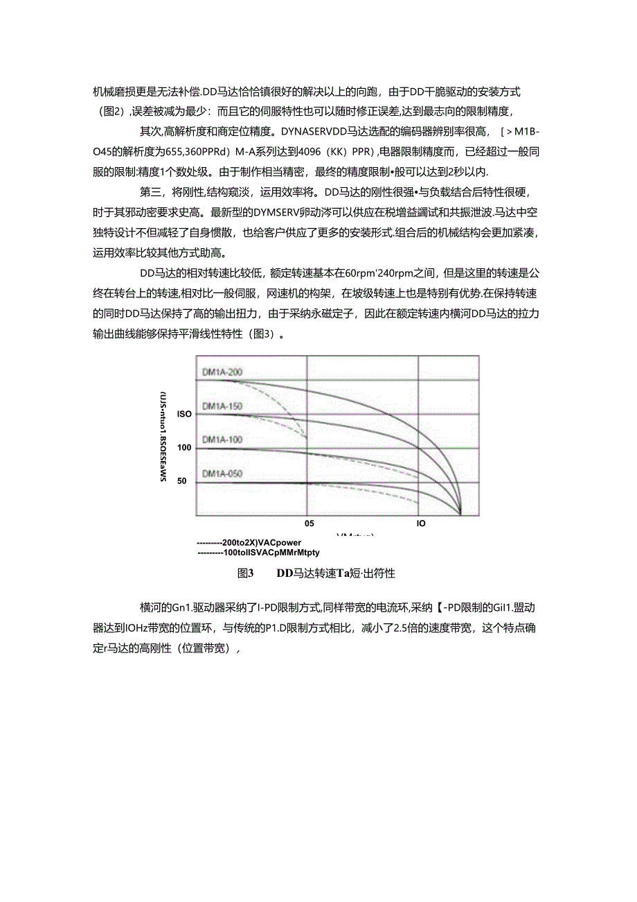 伺服驱动产品精准与智能的突破.docx_第3页