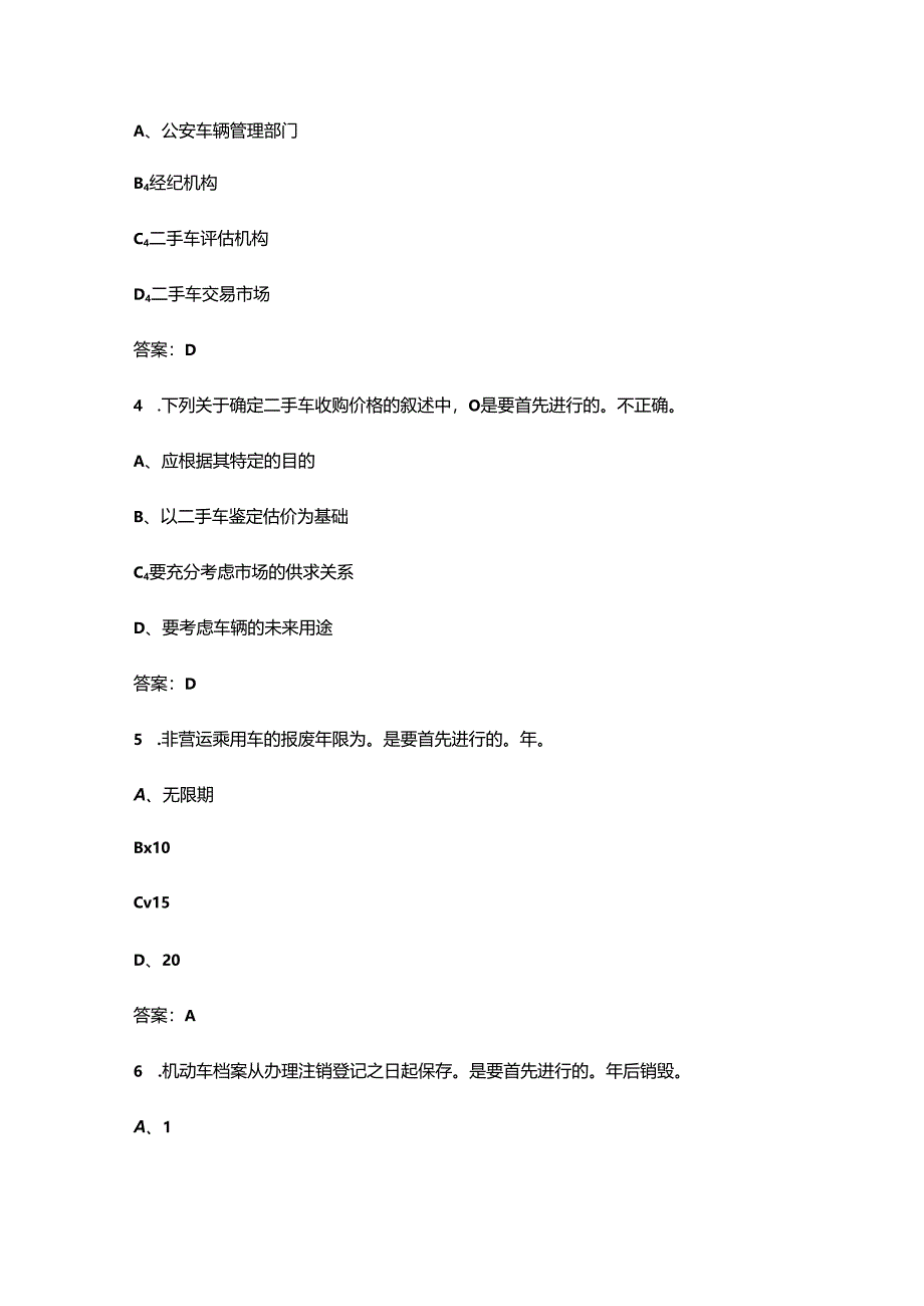 2024年二手车鉴定评估职业鉴定理论考试题库（浓缩300题）.docx_第2页