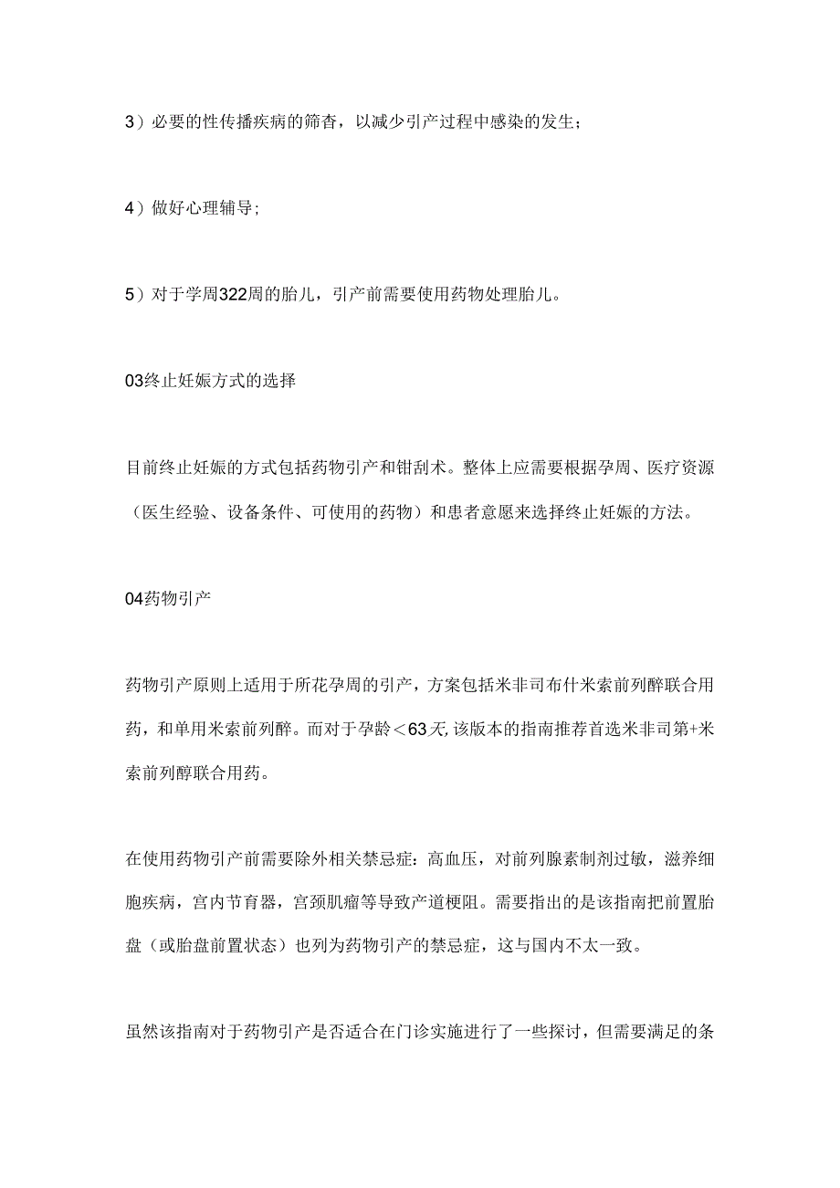 2024昆士兰终止妊娠指南解读：安全、有效、恰当的终止妊娠（全文）.docx_第2页