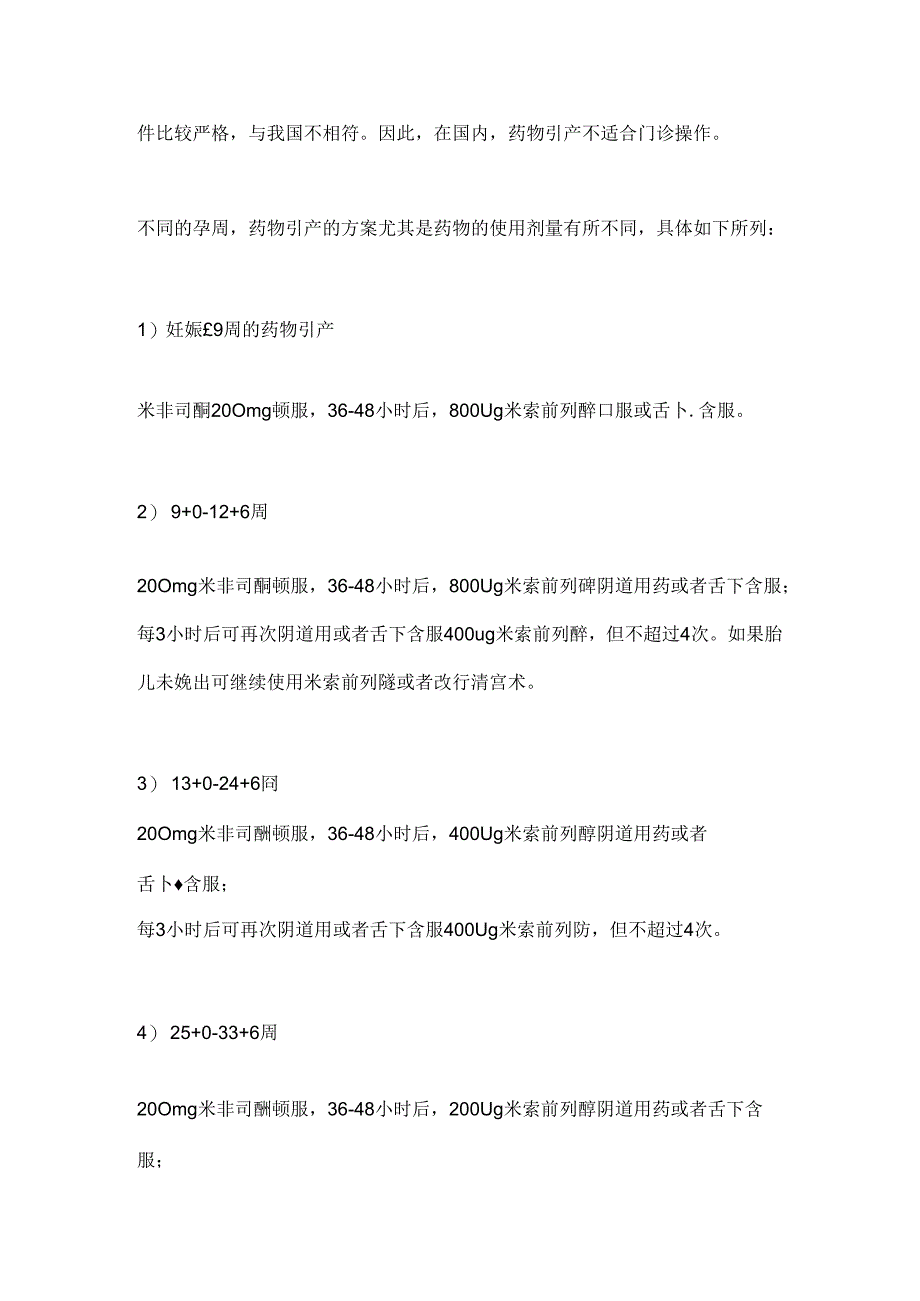 2024昆士兰终止妊娠指南解读：安全、有效、恰当的终止妊娠（全文）.docx_第3页