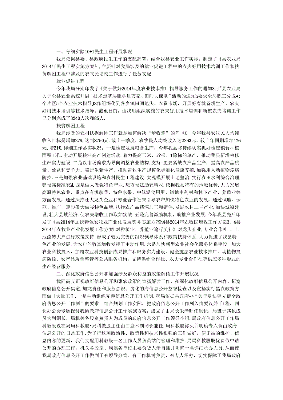 侵害群众切身利益问题解决报告.docx_第1页