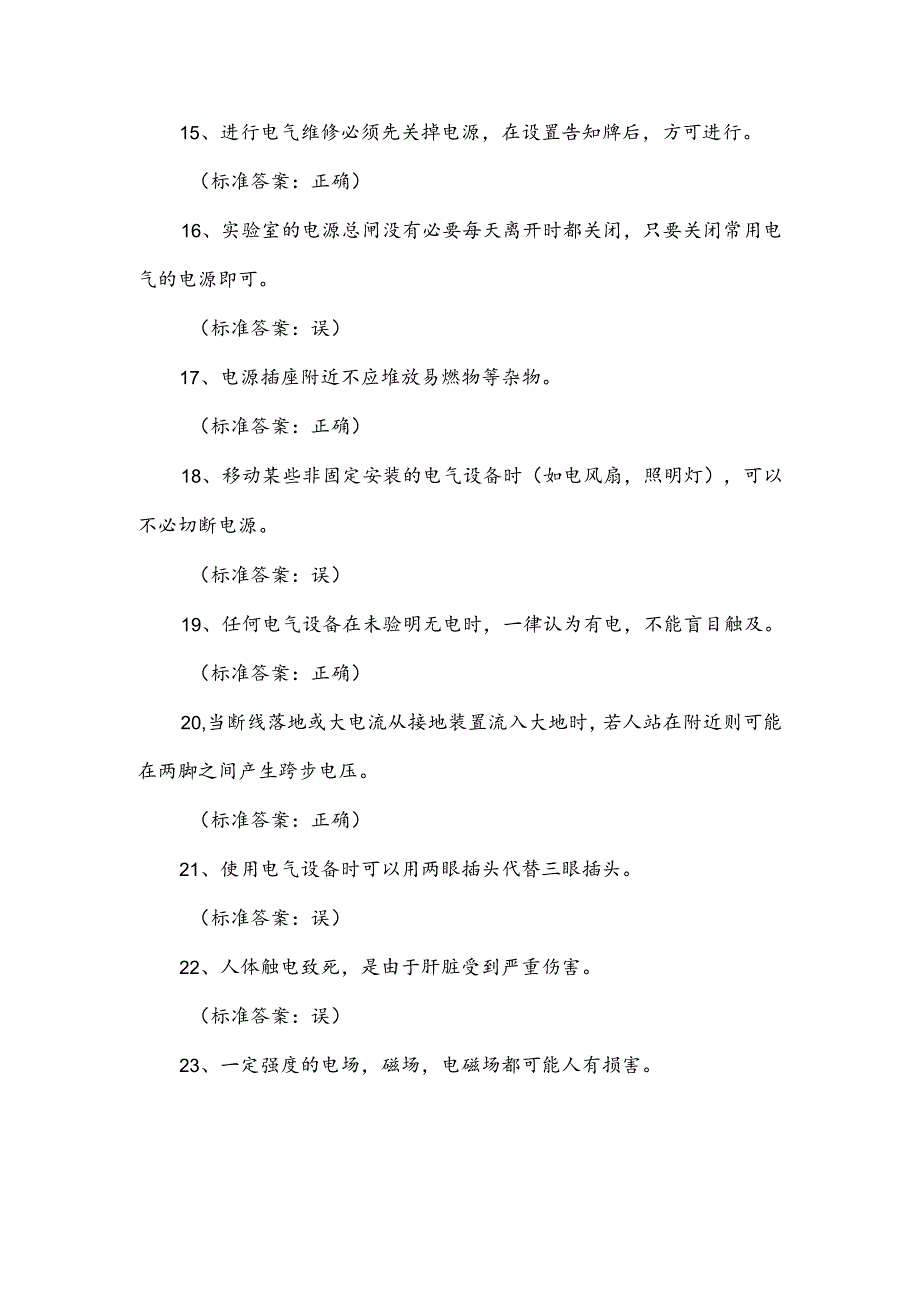 2025年大学生实验室安全与环保知识竞赛试题库及答案（共550题）.docx_第3页