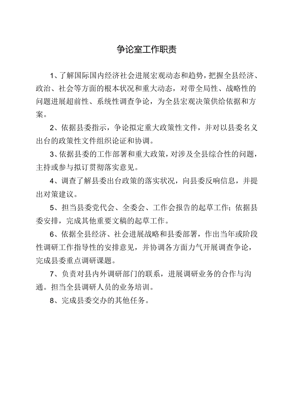 08县委办公室制度汇编(单篇).docx_第1页