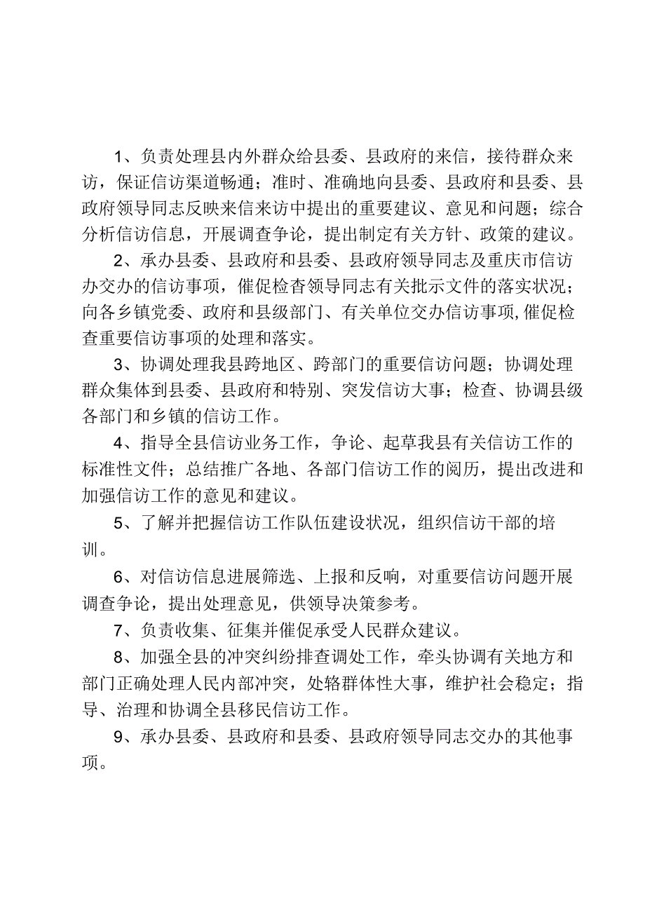 08县委办公室制度汇编(单篇).docx_第2页