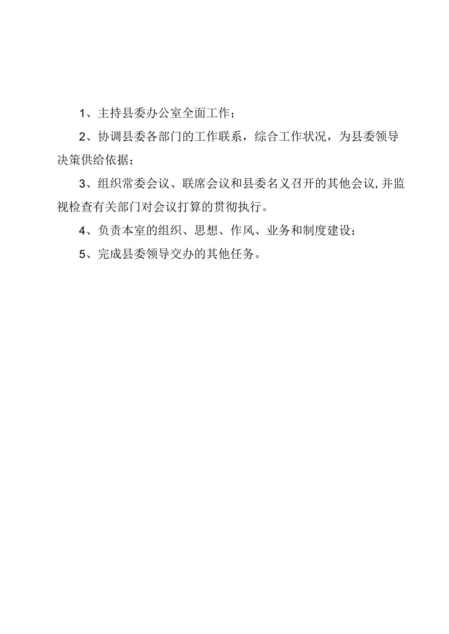 08县委办公室制度汇编(单篇).docx_第3页