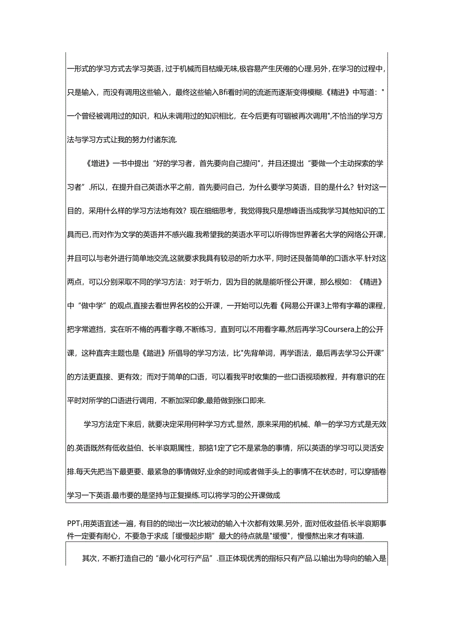 2024年《精进》读书笔记.docx_第2页