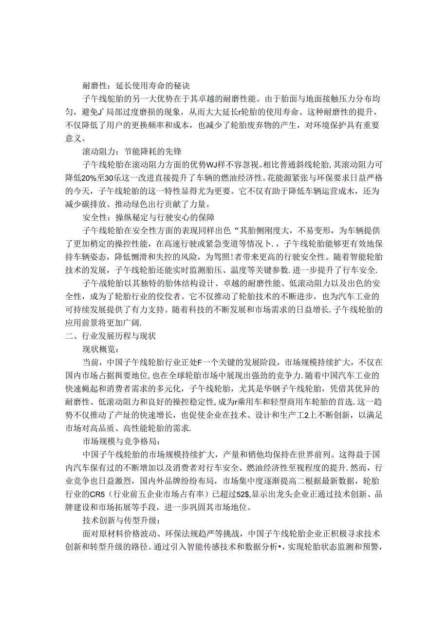 2024-2030年中国子午线轮胎行业最新度研究报告.docx_第2页