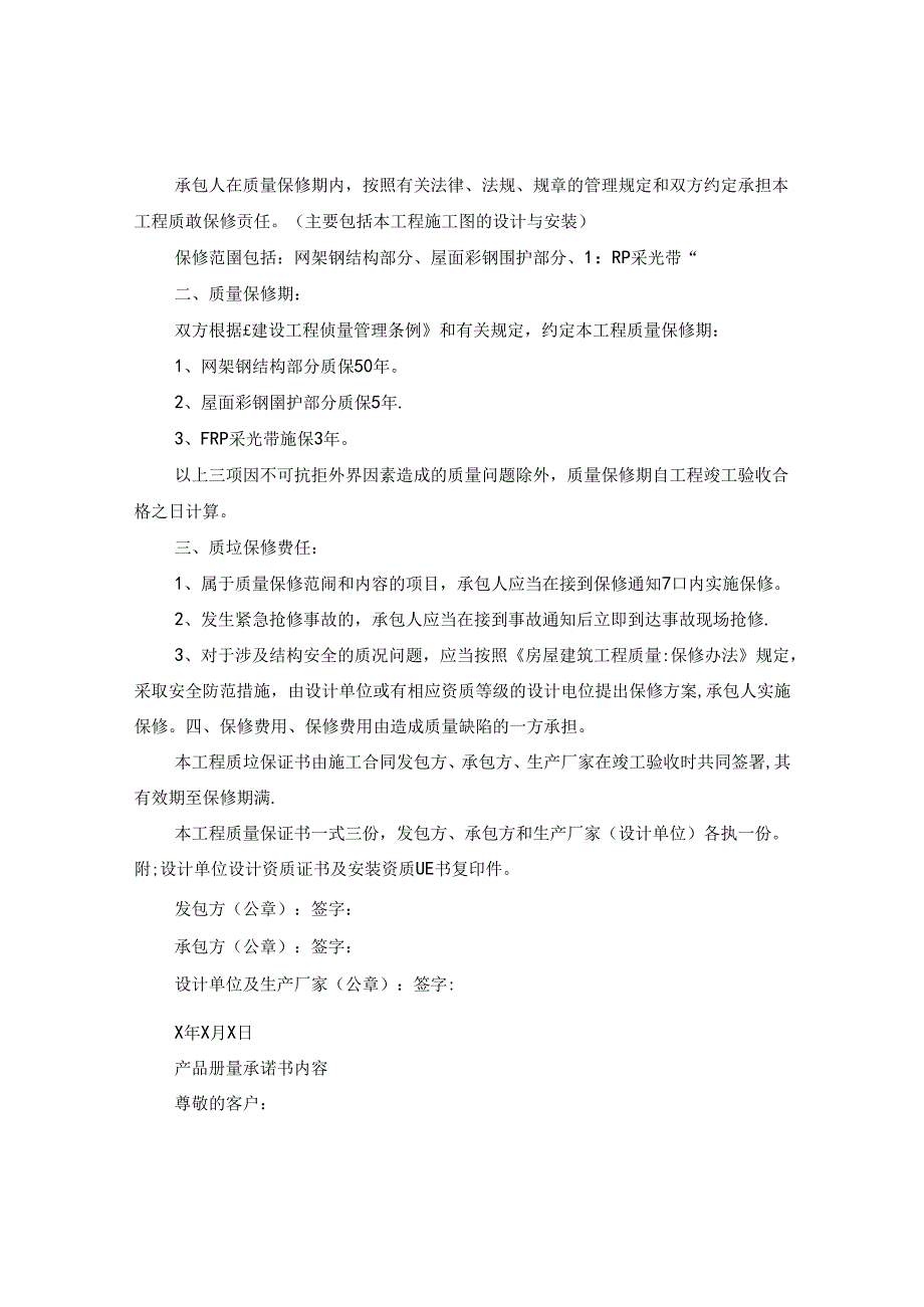 产品质量承诺书内容.docx_第2页