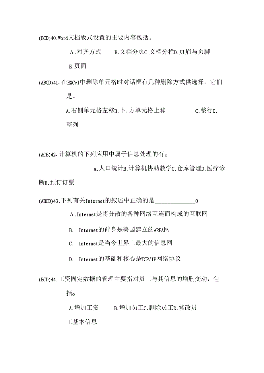 会计电算化多选题.docx_第3页