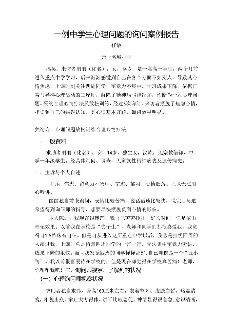 二级心理咨询师案例分析.docx_第2页