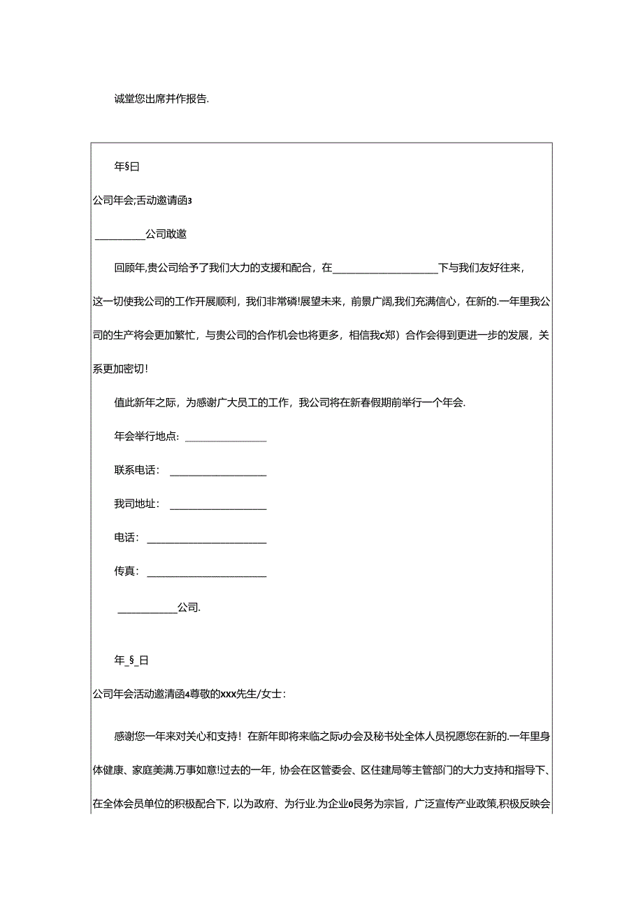 2024年公司年会活动邀请函.docx_第2页