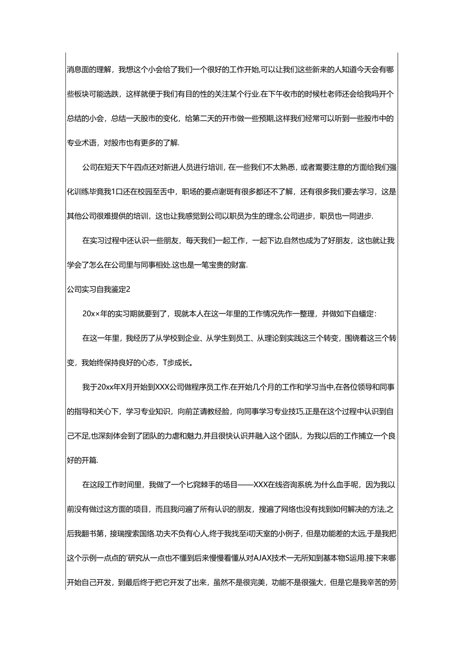 2024年公司实习自我鉴定.docx_第2页