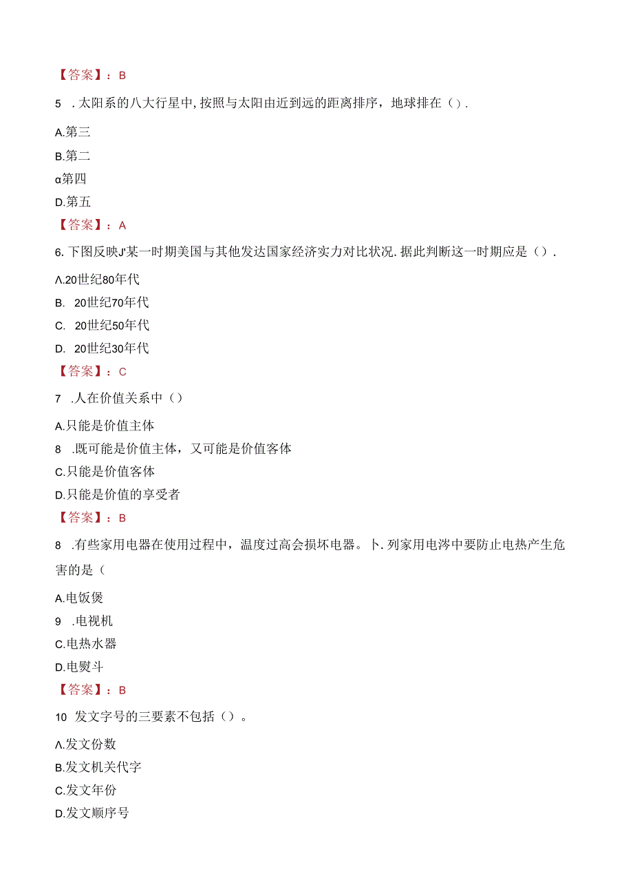 中国移动设计院招聘笔试真题2023.docx_第2页