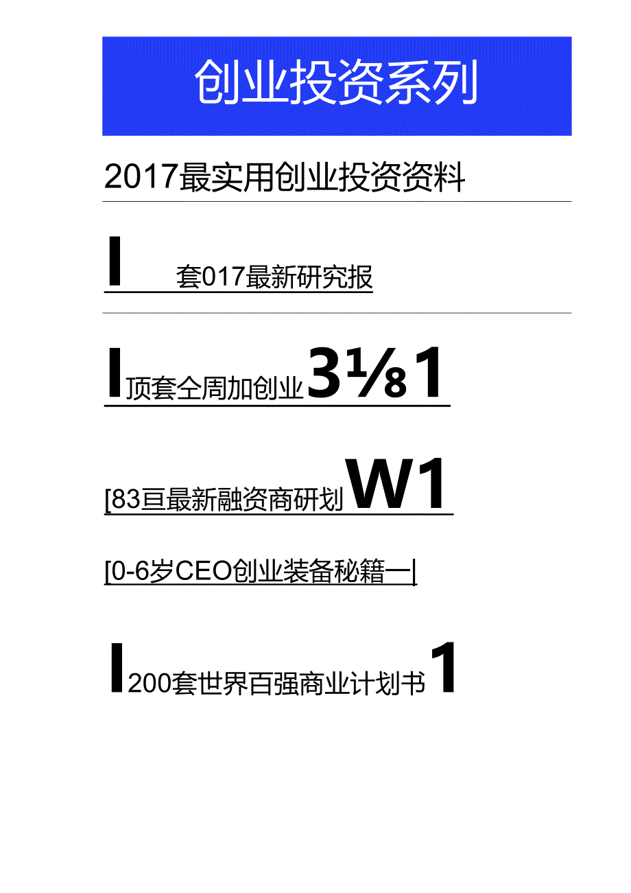 20170731-安信证券-电力设备：新能源车专题报告之五：变革映入眼风正一帆展----颠覆者Tesla带来革命性变化.docx_第2页