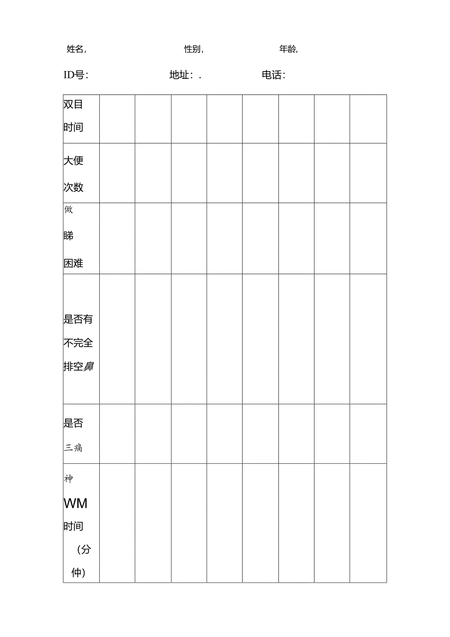 便秘评分量表.docx_第1页