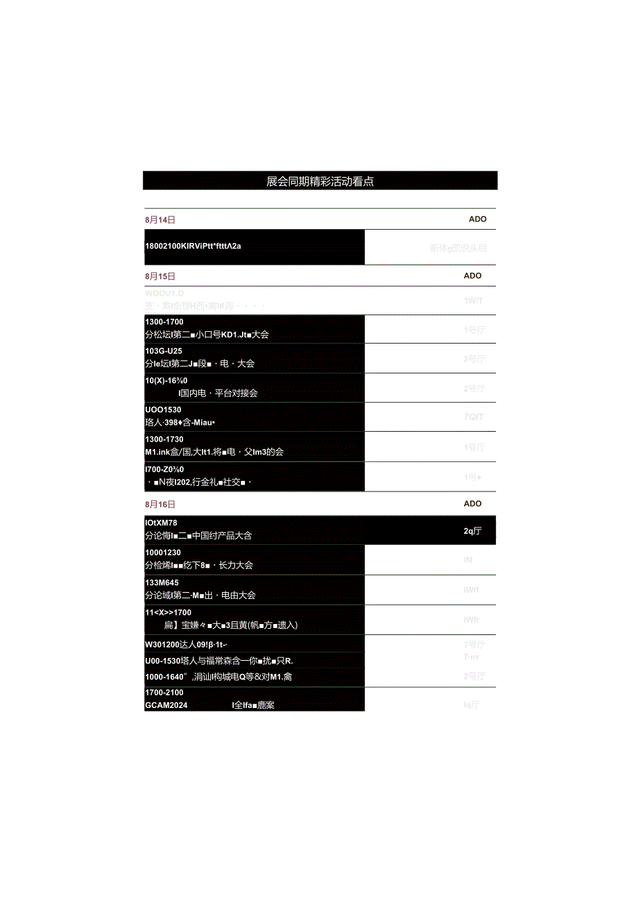 2024仪美尚消费品博览会 展览会刊-101正式版.docx_第1页