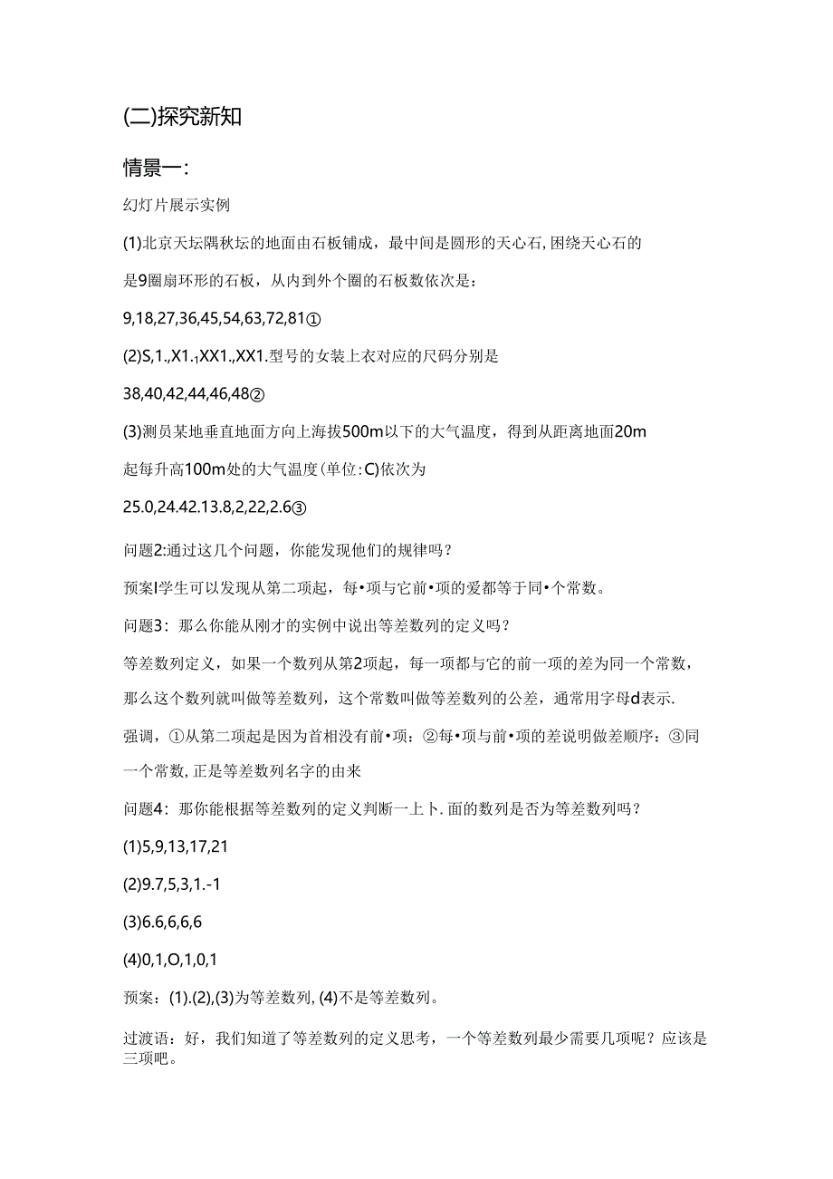 4.2 等差数列 教学设计.docx_第2页