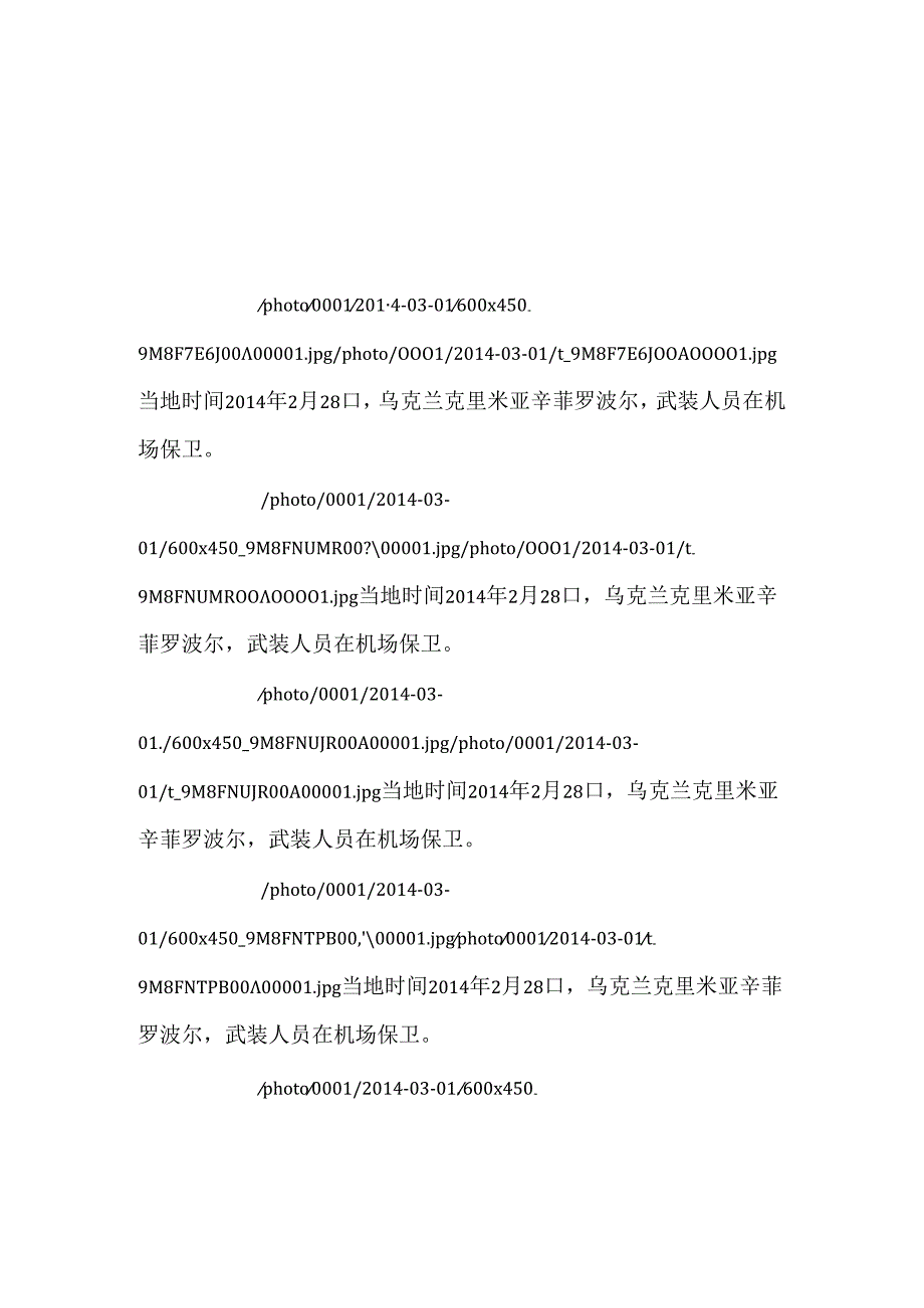 俄外交部确认装甲部队进入克里米亚.docx_第3页