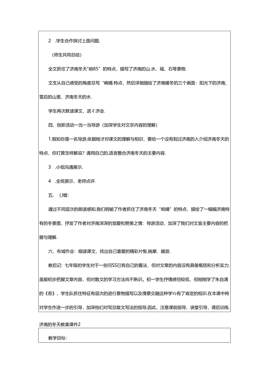 2024年济南的冬天教案课件（通用10篇）.docx_第3页