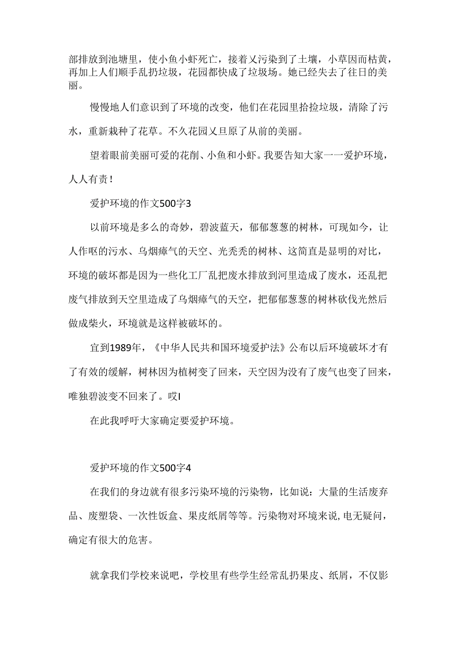 保护环境的作文500字.docx_第2页